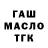 ГАШ 40% ТГК Go linux.