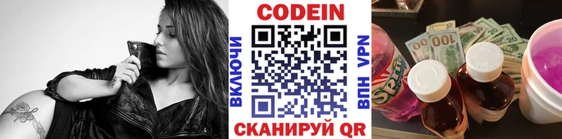 Codein напиток Lean (лин) Черняховск